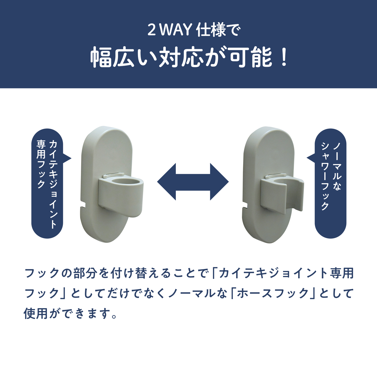 カイテキシャワーフック