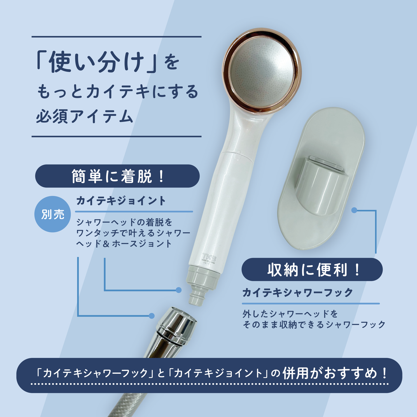 カイテキシャワーフック