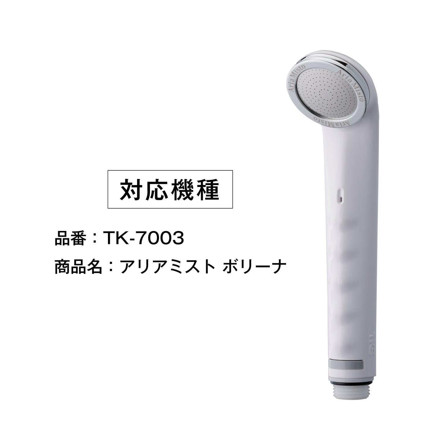 【アリアミスト ボリーナ専用】散水板パッキン