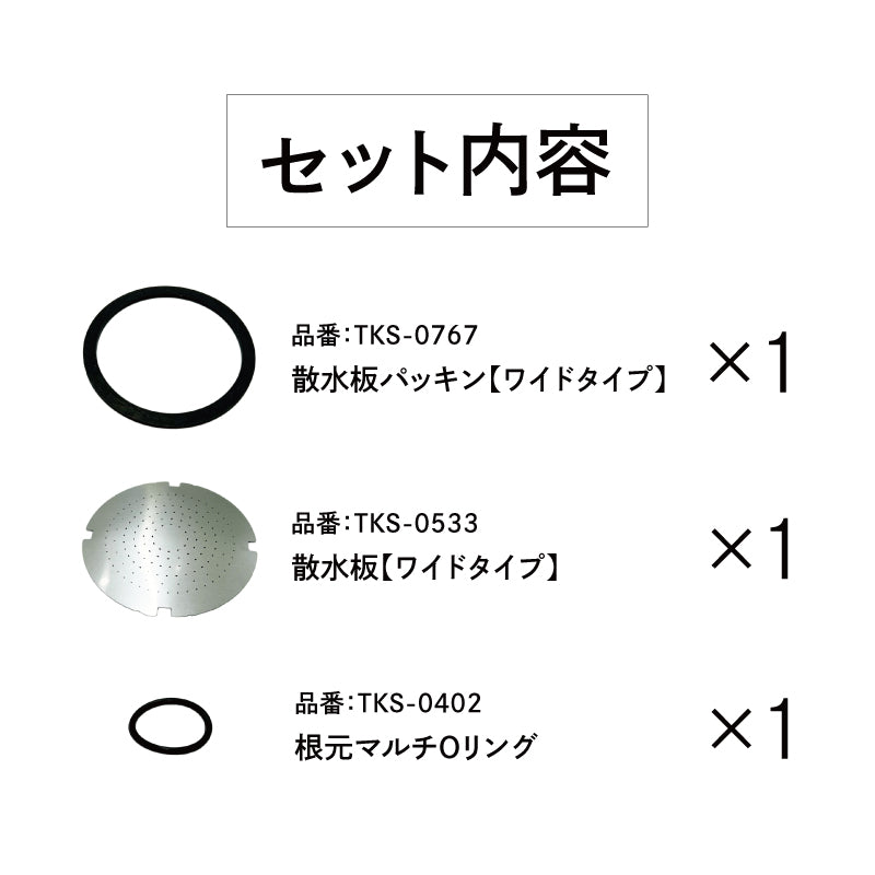 メンテナンスセット【ボリーナワイドタイプ】