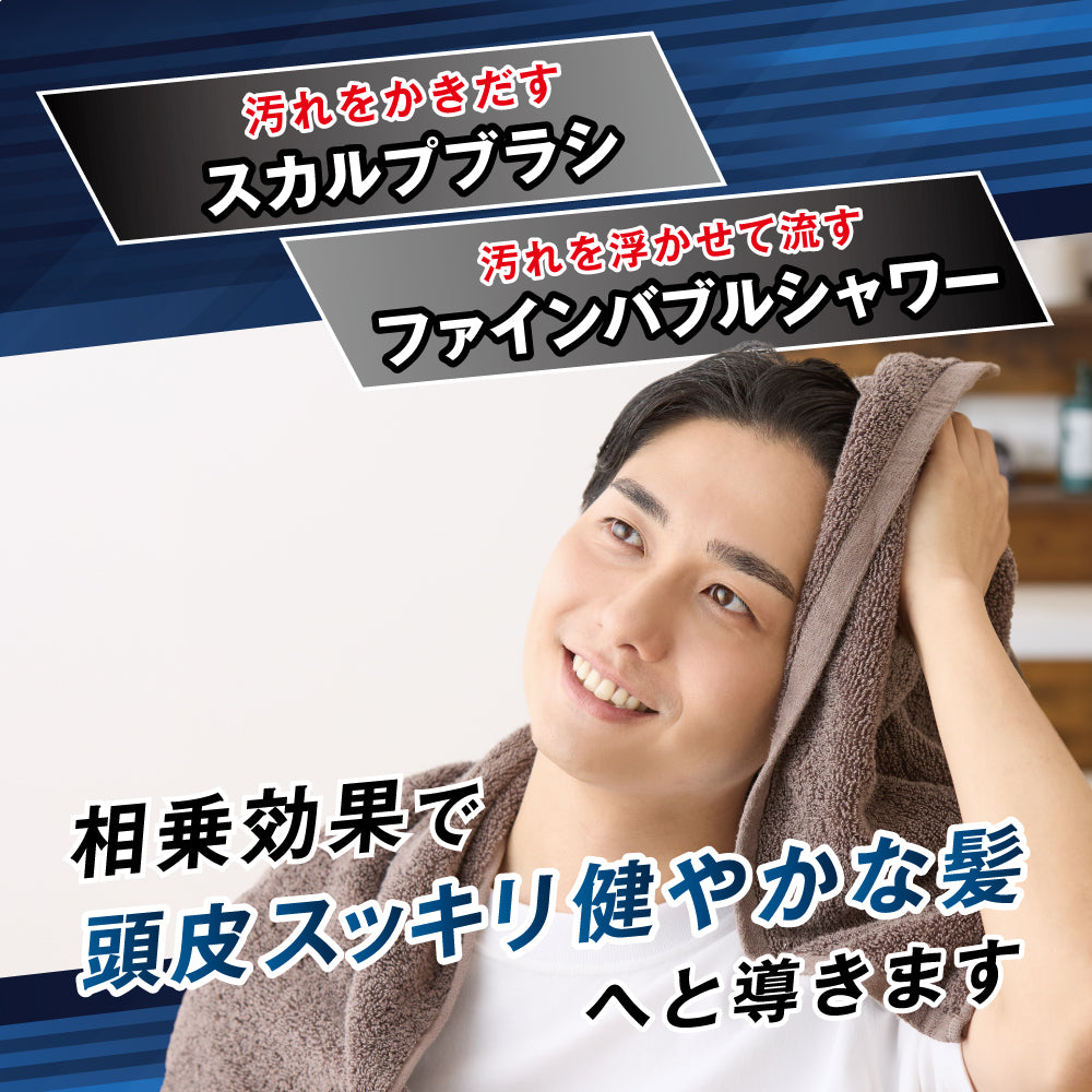 スカルプブラシとファインバブルシャワーのダブル効果で頭皮スッキリを訴求。