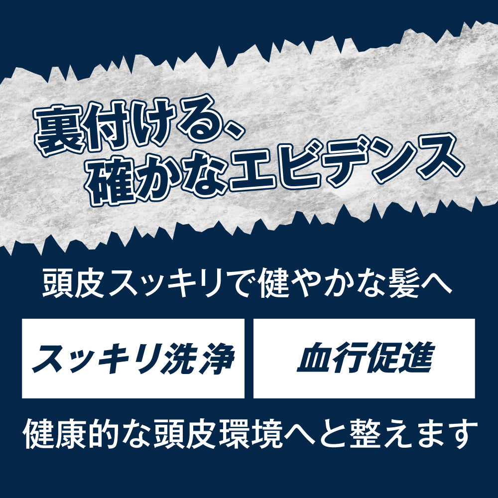 スッキリ洗浄と血行促進を裏付けるエビデンスについての導入画像。