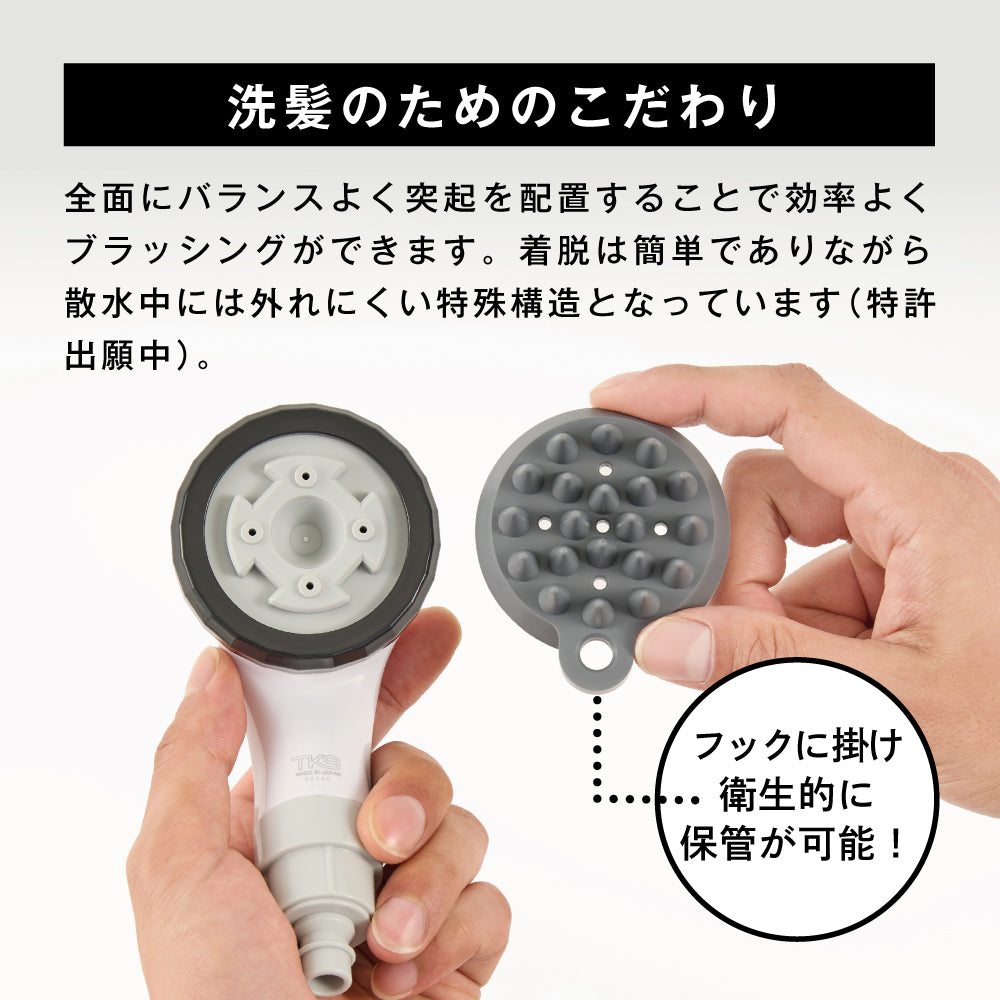 着脱可能なスカルプブラシとシャワーヘッド構造のこだわりを伝える画像。
