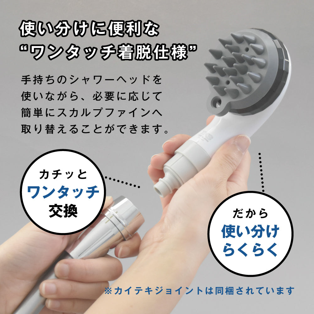 ワンタッチで付け替えられるカイテキジョイントの利便性を伝える画像。