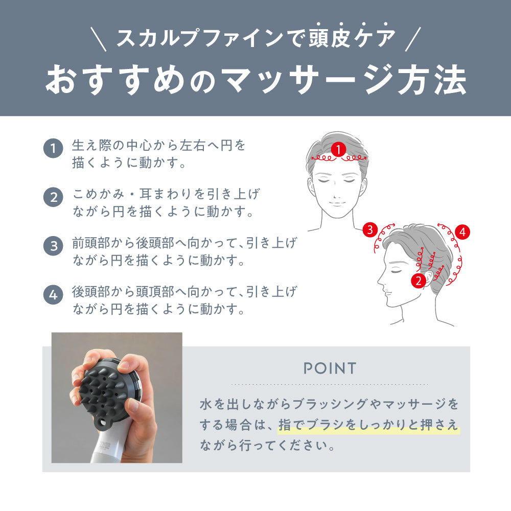 スカルプファインで頭皮ケアするときにおすすめのマッサージ方法を紹介
