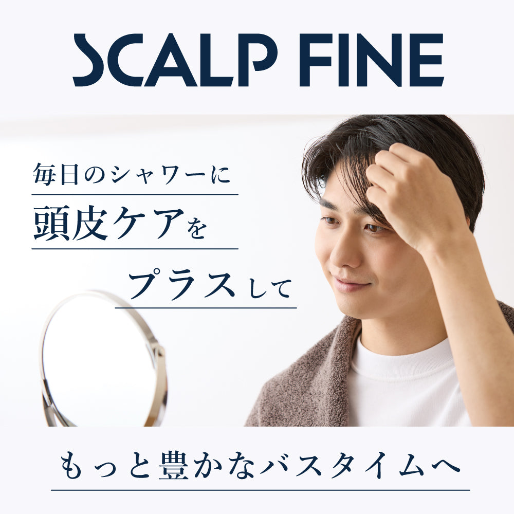 毎日のシャワーに頭皮ケアを加え、バスタイムを豊かにする様子。