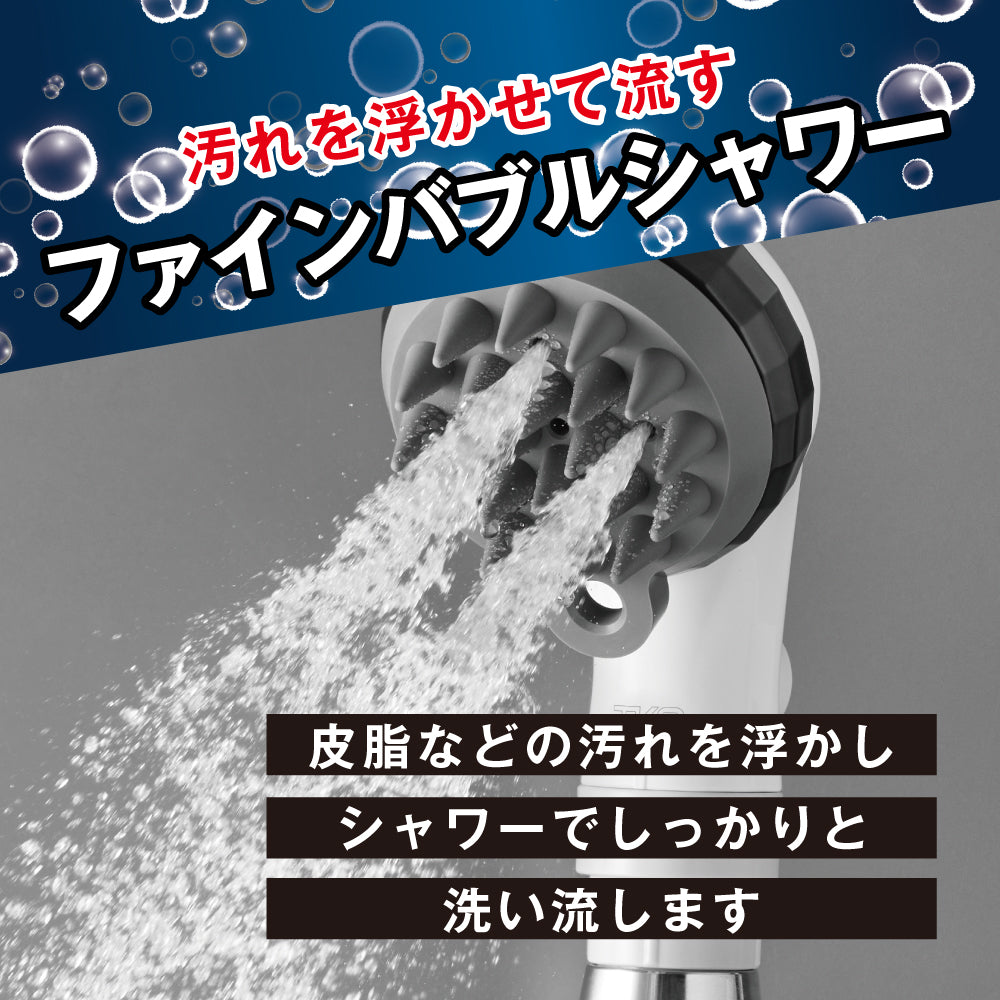 ファインバブルシャワーで皮脂汚れを浮かせて洗い流す効果を伝える画像。