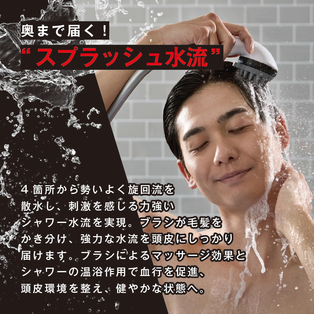 スプラッシュ水流で毛穴まで届く強力シャワーの使用シーン。