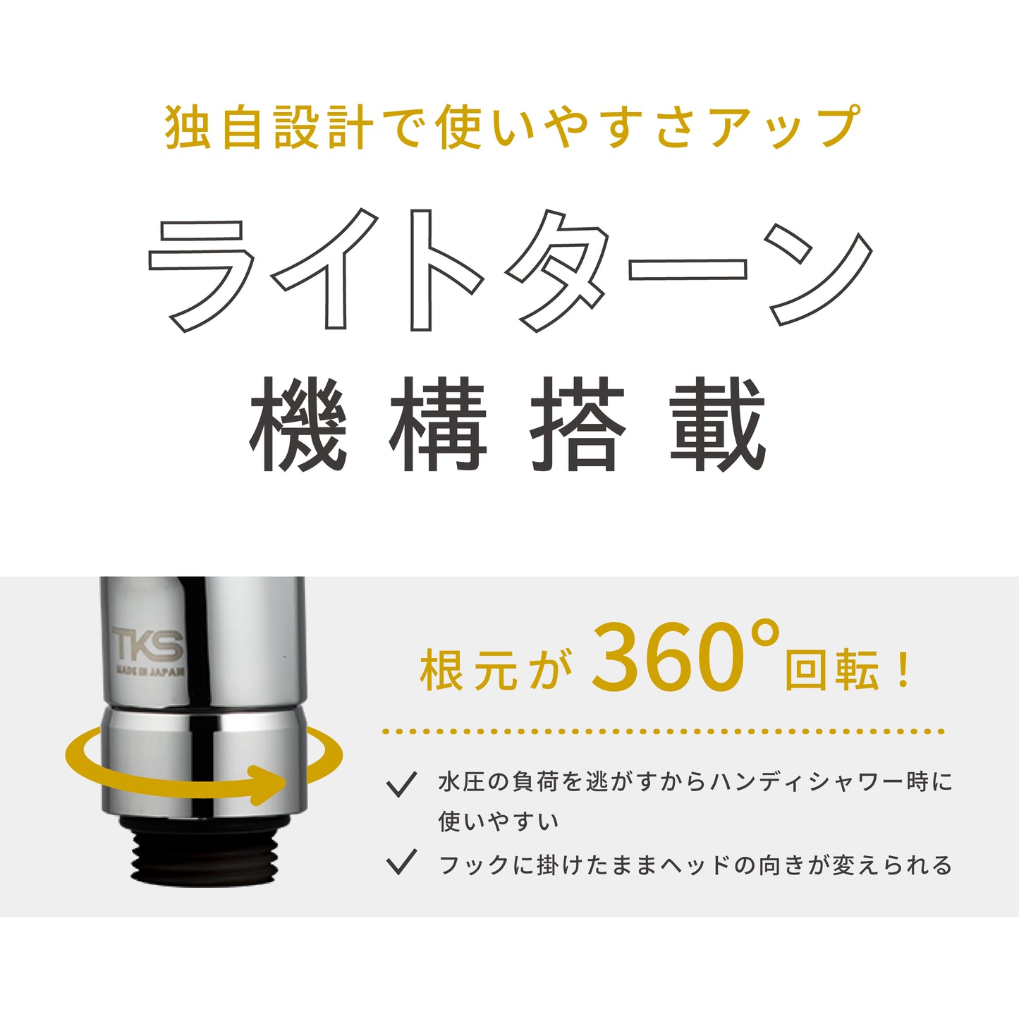 ボリーナワイドプラスはライトターン機構が搭載。根元が360°回転することで操作性がアップする。