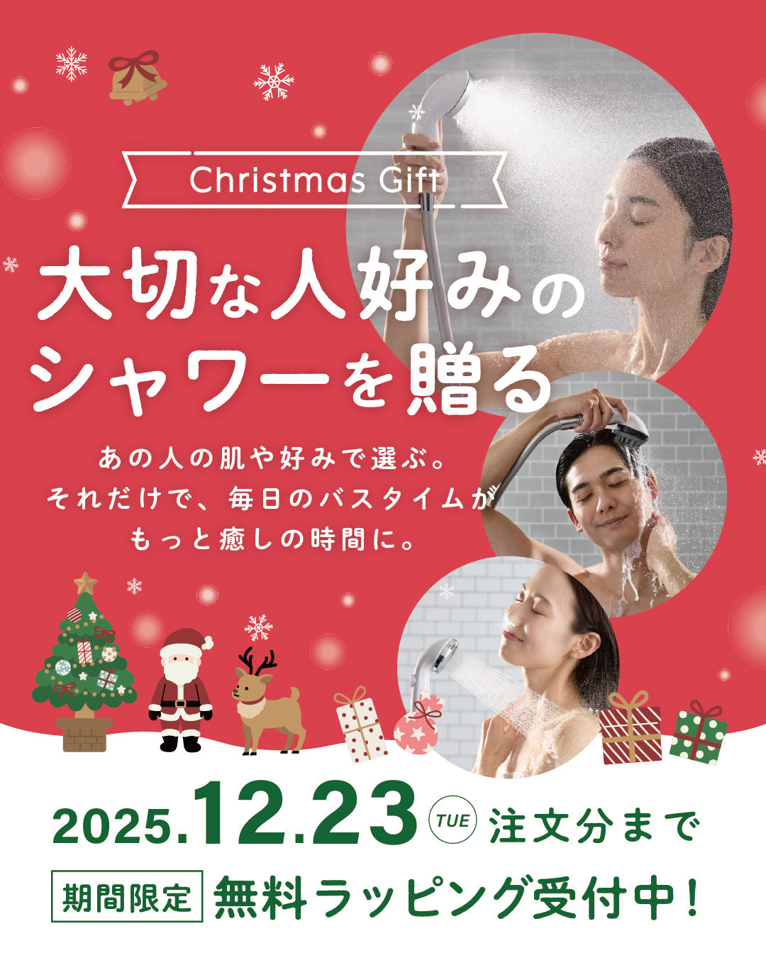 クリスマスに家族と自分に贈るファインバブルシャワーヘッド