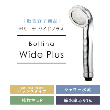 ボリーナワイド+は2025年6月30日をもちまして販売を終了いたします。