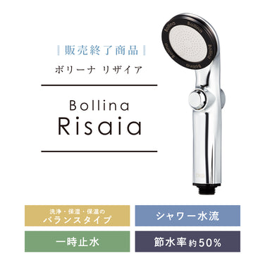 ボリーナリザイアは2025年6月30日をもちまして販売を終了いたします。