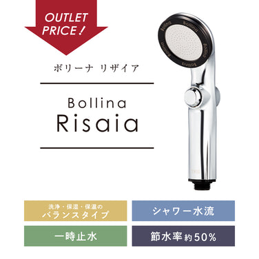 ボリーナリザイアはアウトレット品として販売しています。