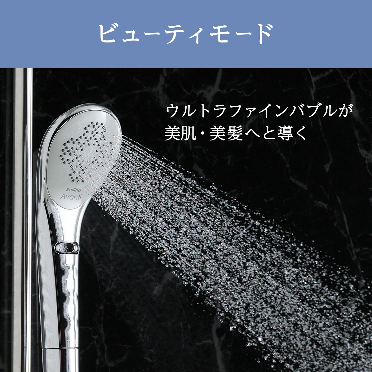ボリーナ アヴァンティ TK-7300|選べる2つの水流 ハイベンドモデル ボリーナ アヴァンティ TK-7300|選べる2つの水流 ハイベンドモデル