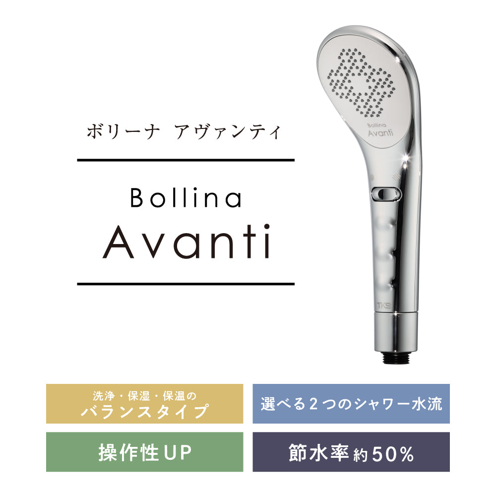 ボリーナ アヴァンティ