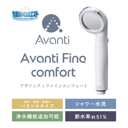 アヴァンティファイン コンフォート