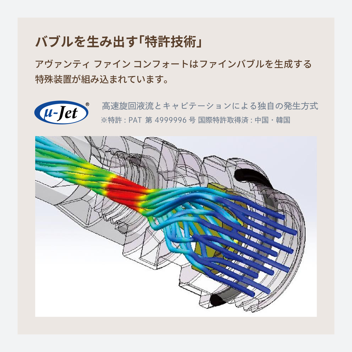 アヴァンティファイン コンフォート