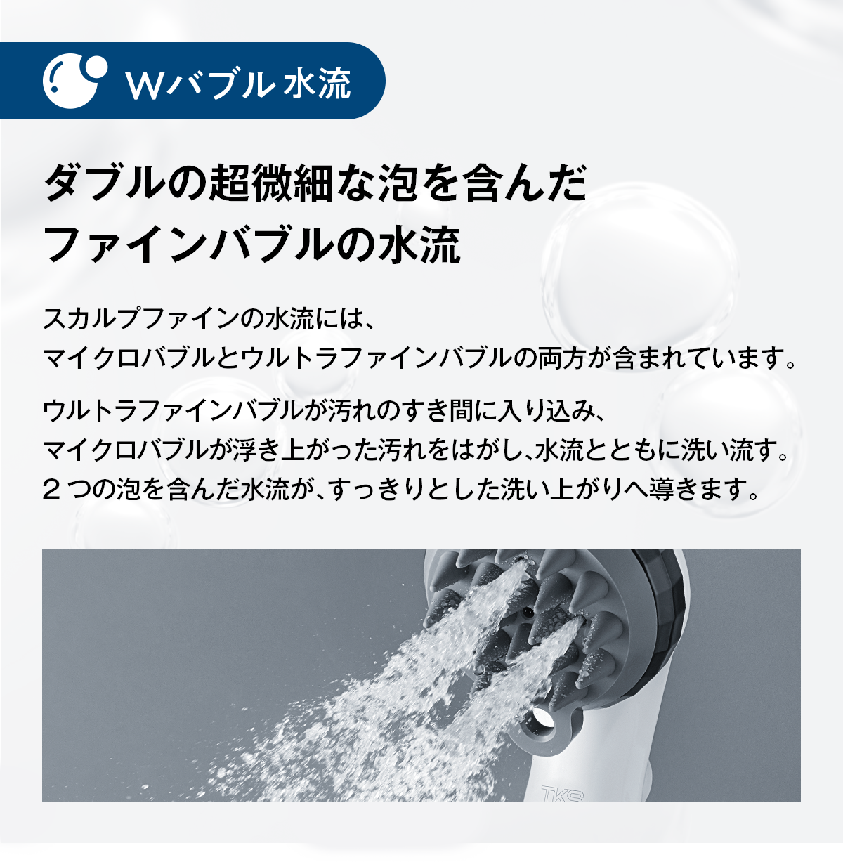 スカルプファイン・スターターキット TK-A301｜頭皮ケア シャワー