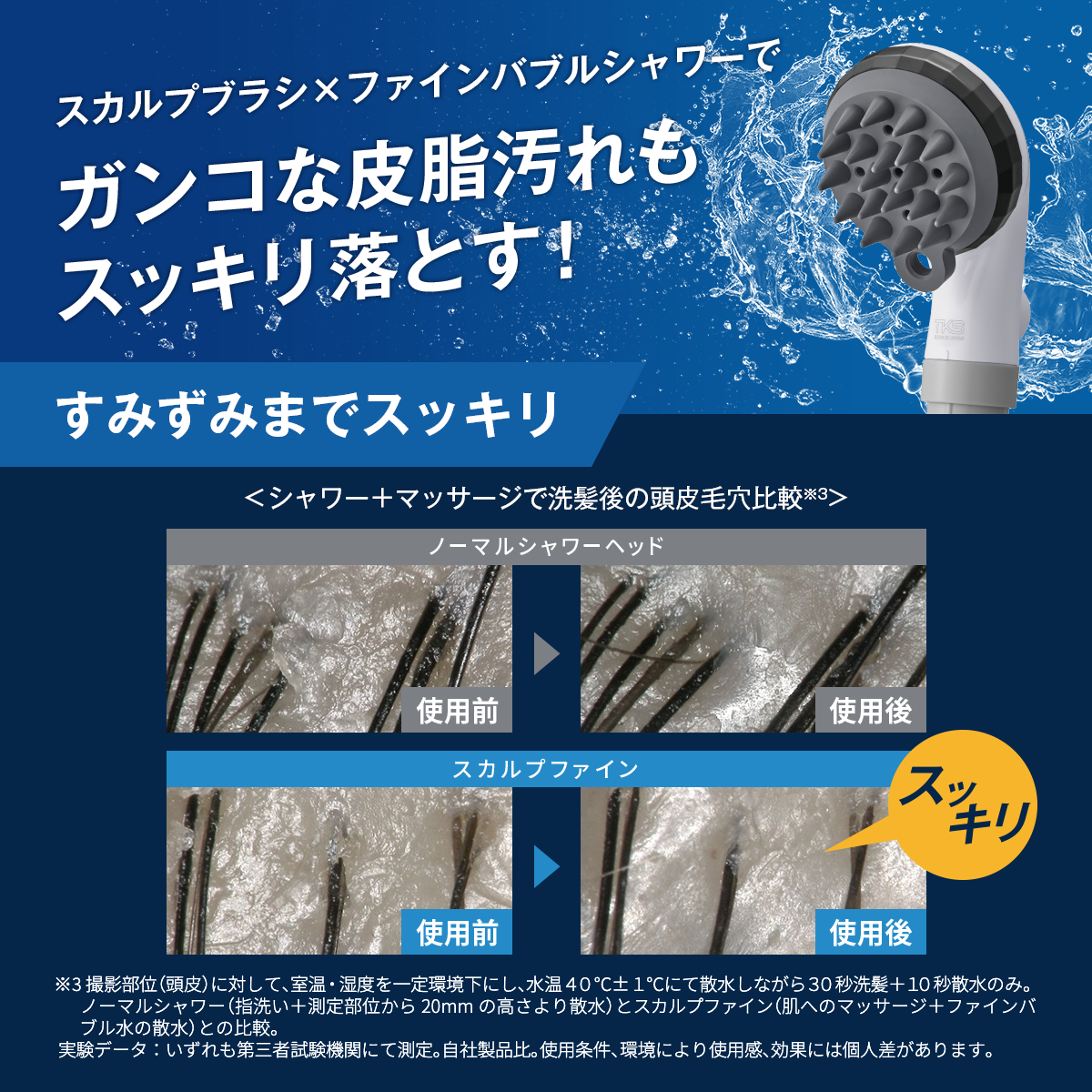 スカルプファイン・スターターキット TK-A301｜頭皮ケア シャワー