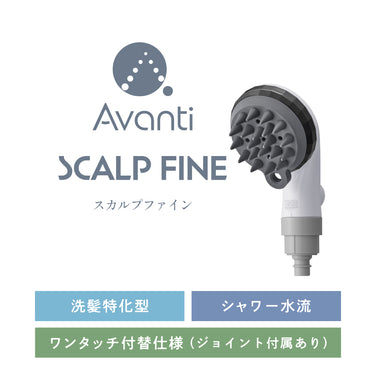 スカルプファイン・スターターキット