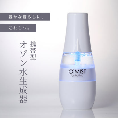 ボリーナ オースリーミストは、水だけで除菌・消臭できる携帯型オゾン水生成器。生活のさまざまなシーンで活躍するコンパクトサイズ。