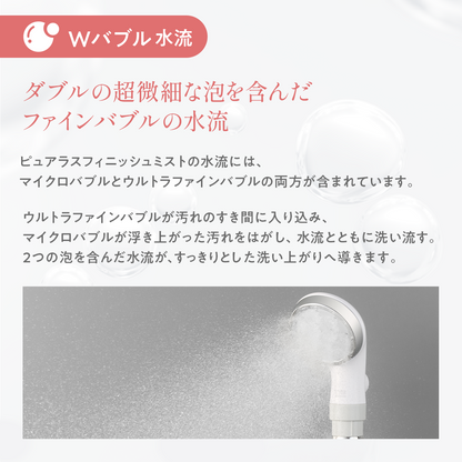 【オトナミューズ掲載】ピュアラスフィニッシュミスト・スターターキット