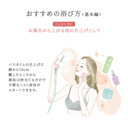 【オトナミューズ掲載】ピュアラスフィニッシュミスト・スターターキット