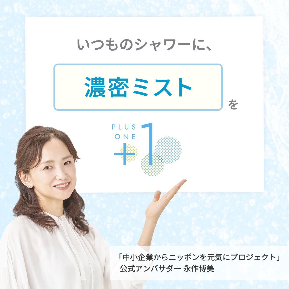 オトナミューズ掲載】ピュアラスフィニッシュミスト・スターターキット