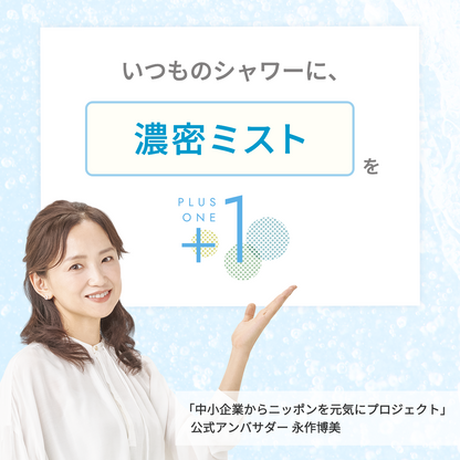 【オトナミューズ掲載】ピュアラスフィニッシュミスト・スターターキット