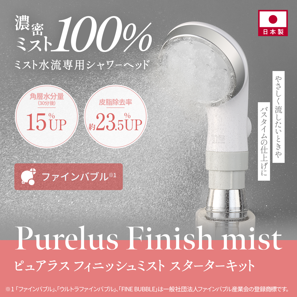 オトナミューズ掲載】ピュアラスフィニッシュミスト・スターターキット オトナミューズ掲載】ピュアラスフィニッシュミスト・スターターキット