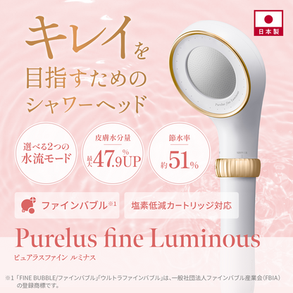 ピュアラスファイン ルミナス