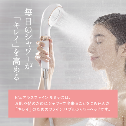 ピュアラスファイン ルミナス