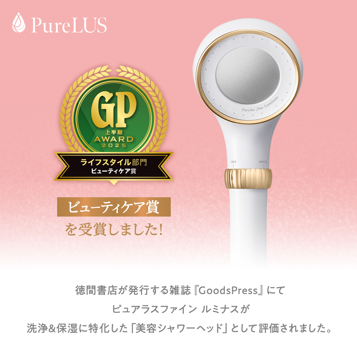 ピュアラスファイン ルミナス