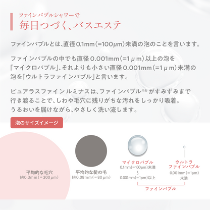 ピュアラスファイン ルミナス