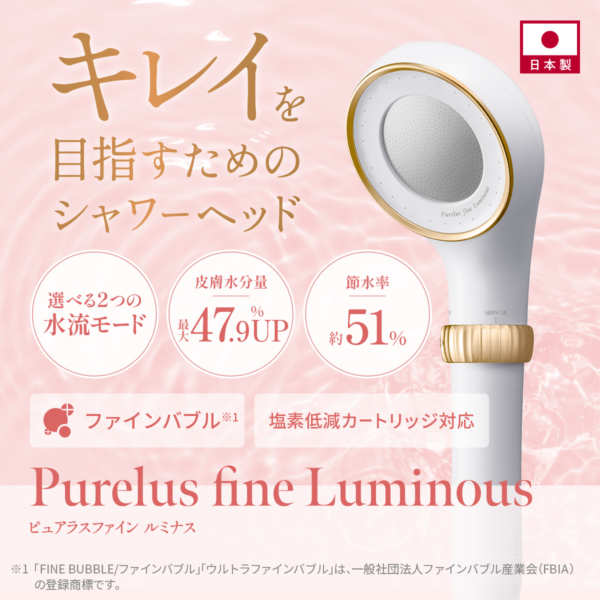 ピュアラスファイン ルミナス