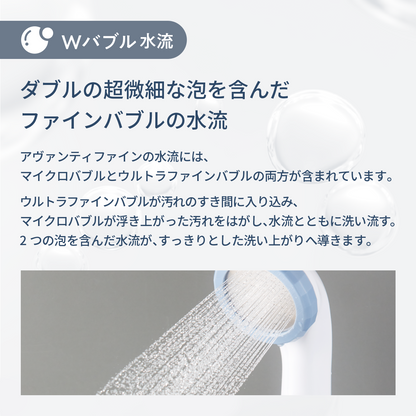 アヴァンティファイン シャワーヘッド ファインバブルを含む水流イメージ。2つの泡を含んだ水流がスッキリとした洗い上がりに導きます。