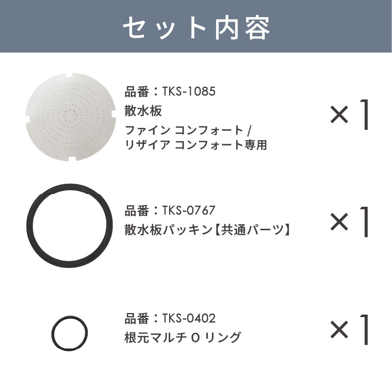 メンテナンスセット【アヴァンティファイン コンフォート/リザイア コンフォート専用】