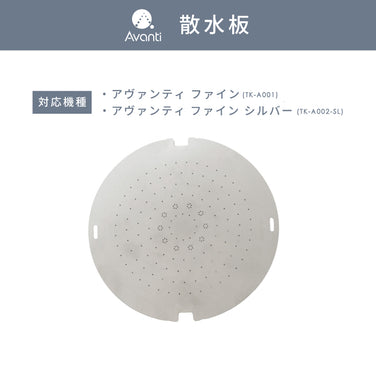 散水板【アヴァンティファイン/ファインシルバー専用】