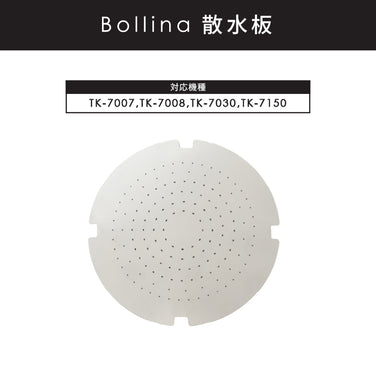 散水板【ボリーナワイドタイプ】