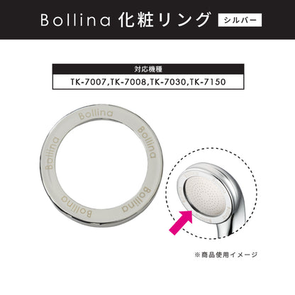 化粧リング（シルバー）【ボリーナ専用】