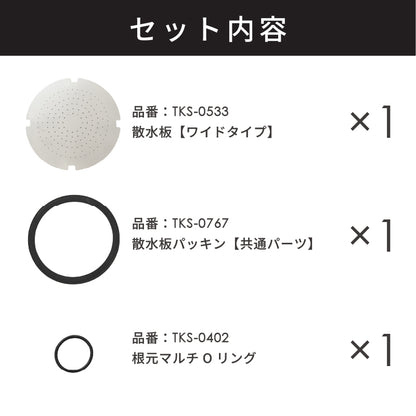 メンテナンスセット【ボリーナワイドタイプ】