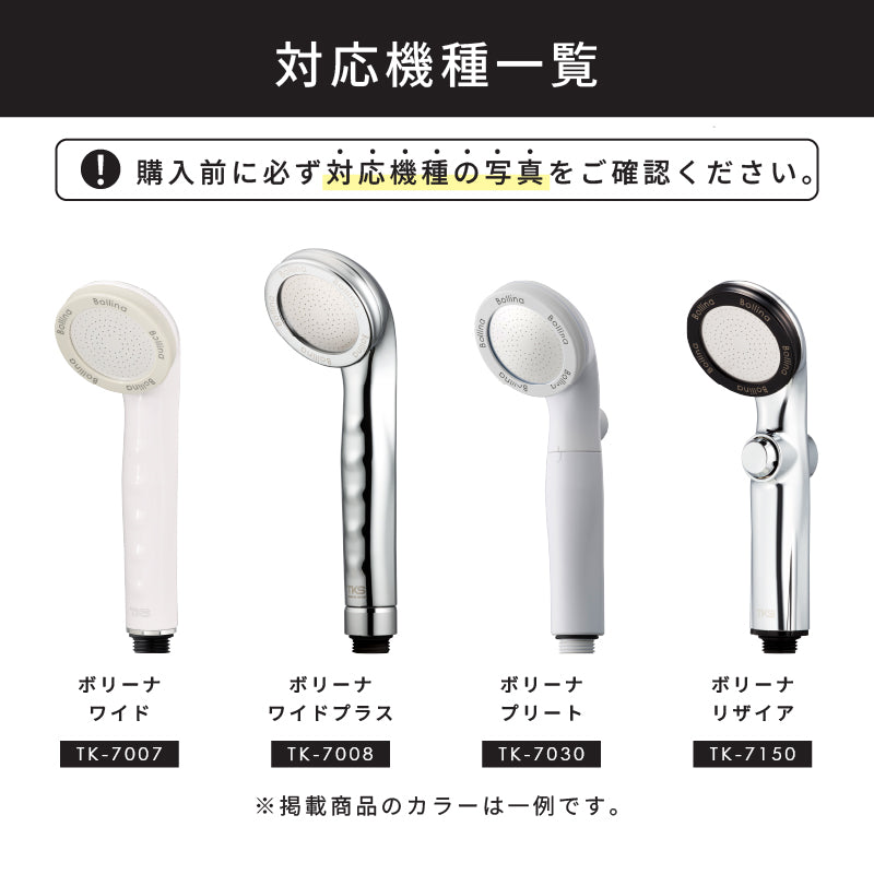 メンテナンスセット【ボリーナワイドタイプ】