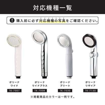 メンテナンスセット【ボリーナワイドタイプ】