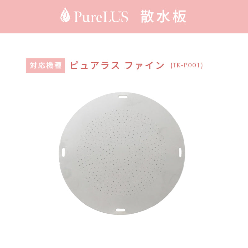 散水板【ピュアラスファイン専用】