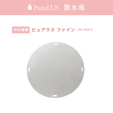 散水板【ピュアラスファイン専用】