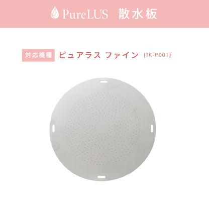 散水板【ピュアラスファイン専用】