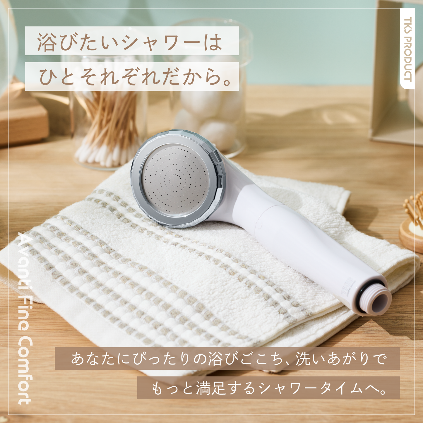 アヴァンティ ファイン コンフォート TK-A101｜洗浄×保湿×保温