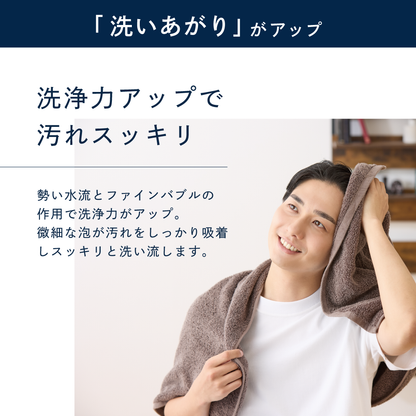 アヴァンティ ファイン使用後のサッパリとした洗いあがり。ファインバブルと勢い水流で汚れをスッキリ洗い流す。