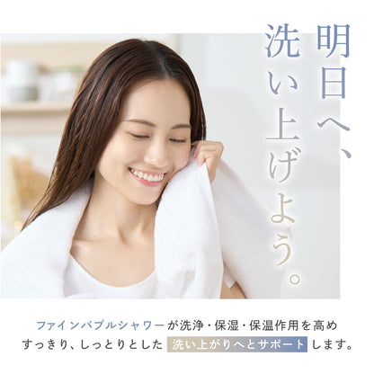 洗浄・保湿・保温作用を高めるファインバブルシャワーで、しっとりした洗い上がりをサポート。
