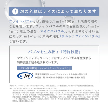 ファインバブルのサイズ名称の違いと、ミュージェット技術によるファインバブル生成の仕組みを紹介。